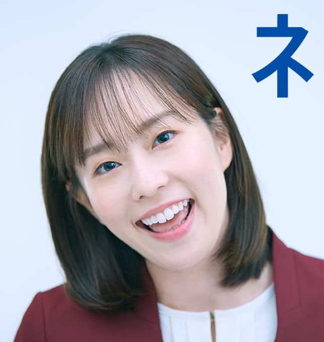 女性が「ネ」と発言している。
