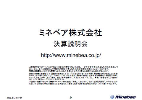 将来の予測に関する記述