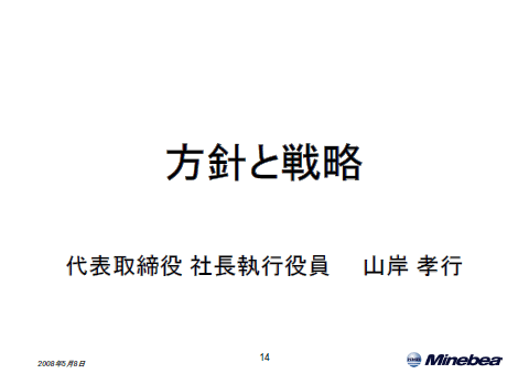 方針と戦略