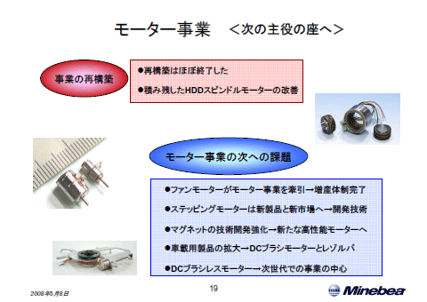 モータ事業