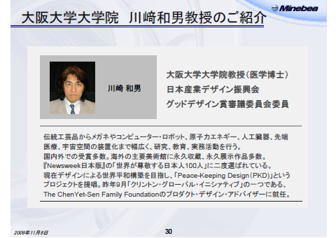大阪大学大学院川﨑和男教授のご紹介