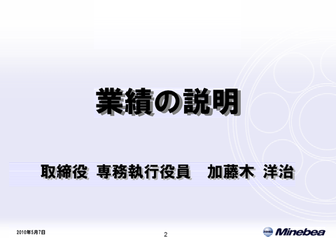 業績の説明