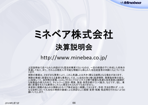 将来の予測に関する記述