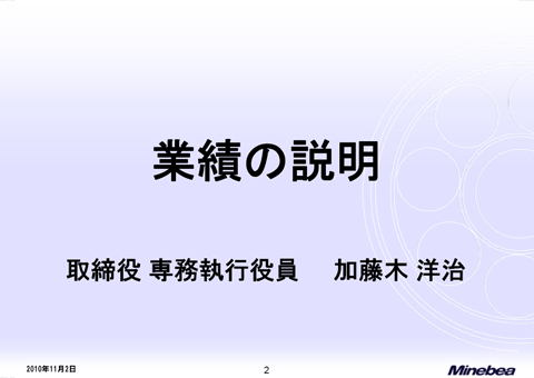 業績の説明