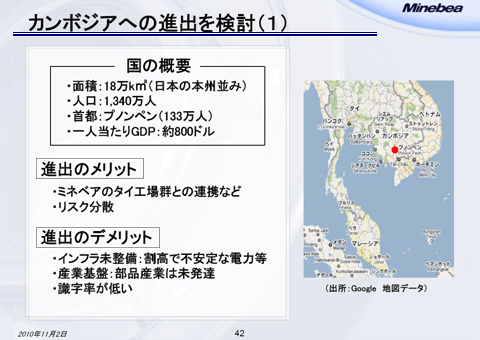カンボジアへの進出を検討（1）
