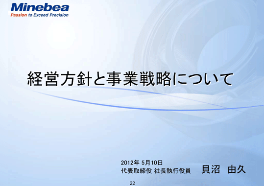 経営方針と事業戦略について
