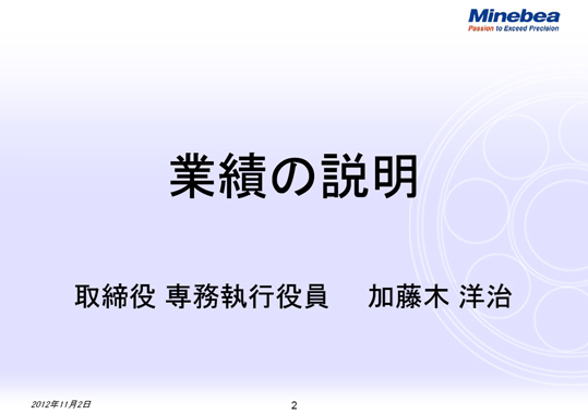 業績の説明