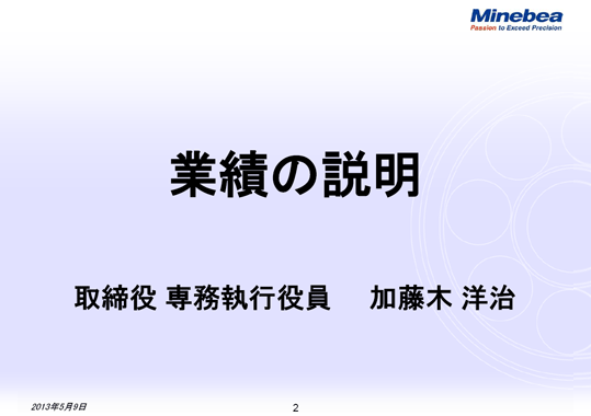 業績の説明