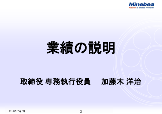 業績の説明
