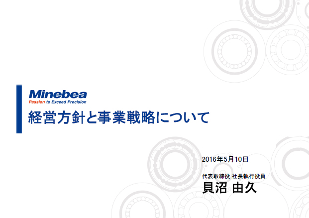 経営方針と事業戦略について