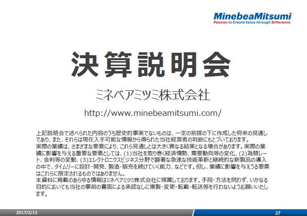 将来の予測に関する記述