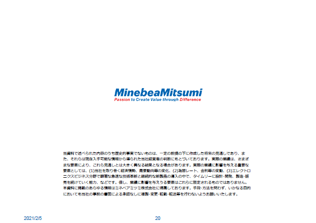 将来の予測に関する記述