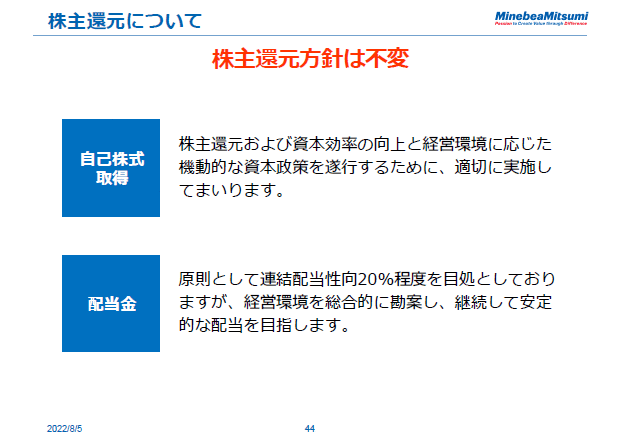 株主還元について