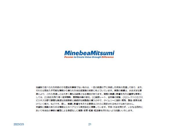 将来の予測に関する記述