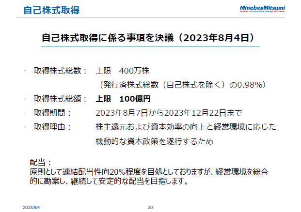 自己株式取得