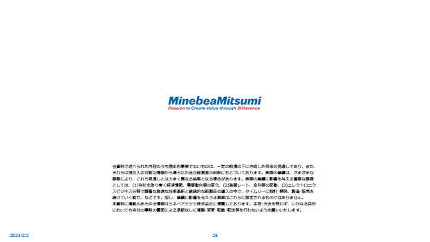 将来の予測に関する記述