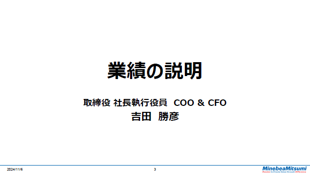 業績の説明