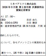 画像：質疑応答要旨 表紙