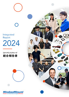 2024年ミネベア株式会社　統合報告書表紙