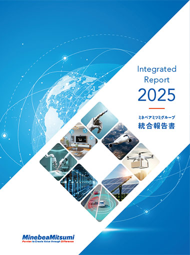 2025年ミネベア株式会社　統合報告書表紙