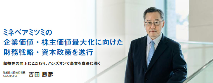 画像：取締役社長執行役員 COO&CFO　吉田 勝彦 - 事業のマイクロマネジメントを徹底し、収益性の向上へ