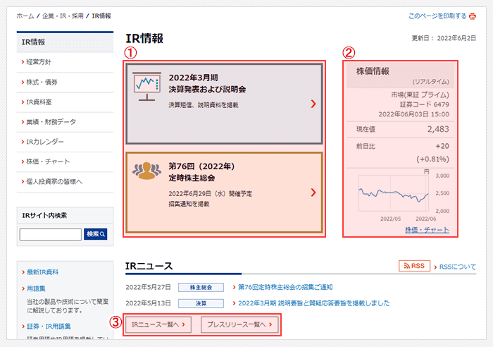 画像：IRサイトのトップページ