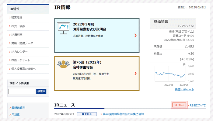 画像：IRサイトのトップページ RSSについて