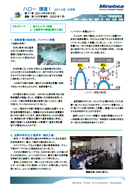 画像：グループ環境新聞「ハロー環境！」