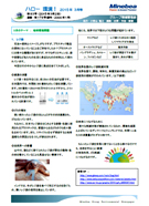 画像：グループ環境新聞「ハロー環境！」