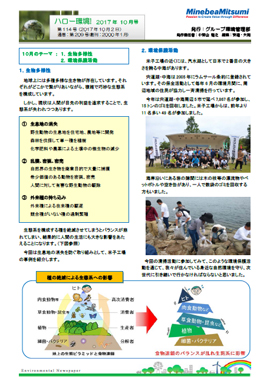 画像：グループ環境新聞「ハロー環境！」