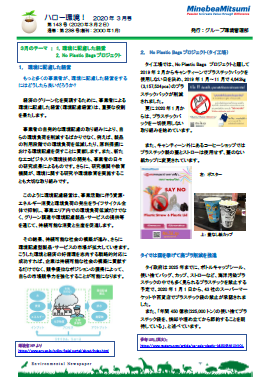 画像：グループ環境新聞「ハロー環境！」