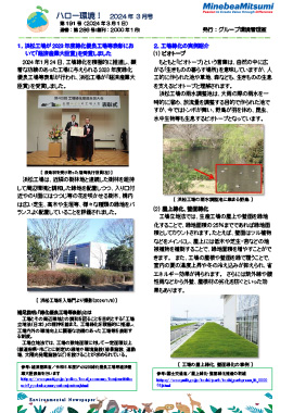 画像：グループ環境新聞「ハロー環境！」
