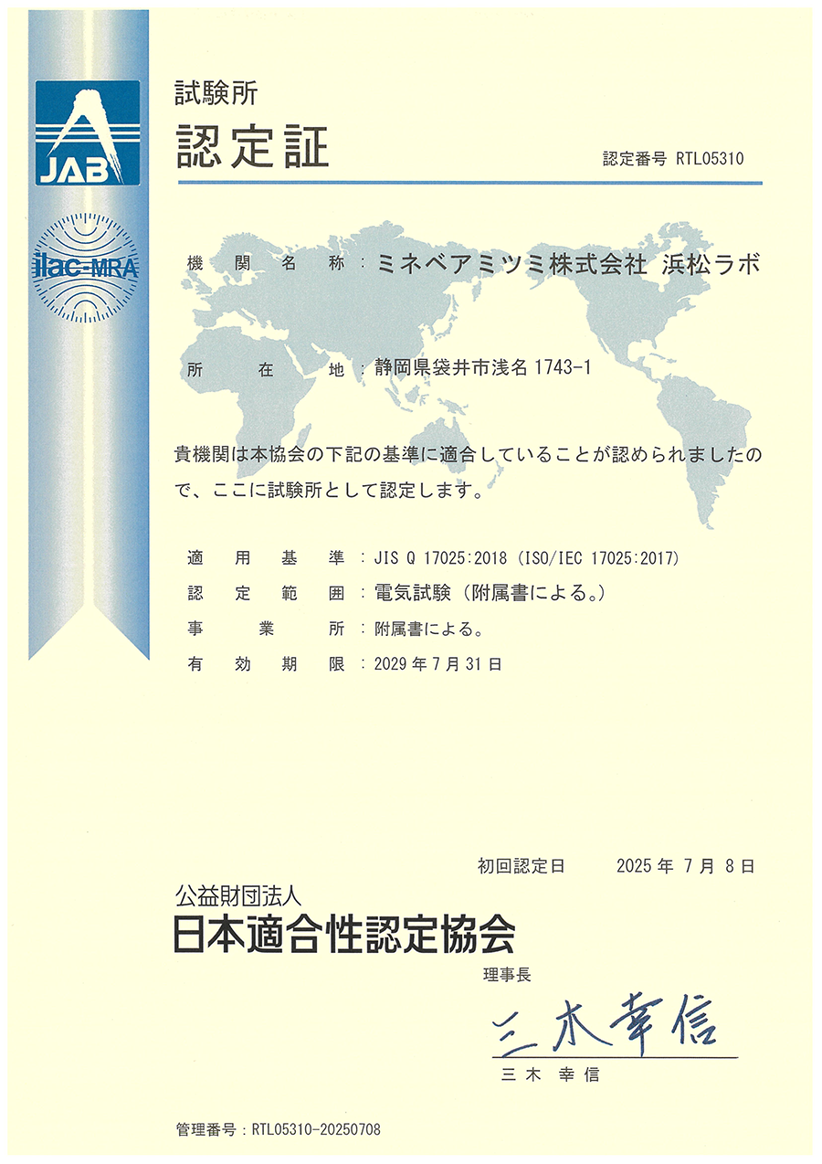 ISO/IEC 17025:2017 Accreditation Certificate (Japanese)