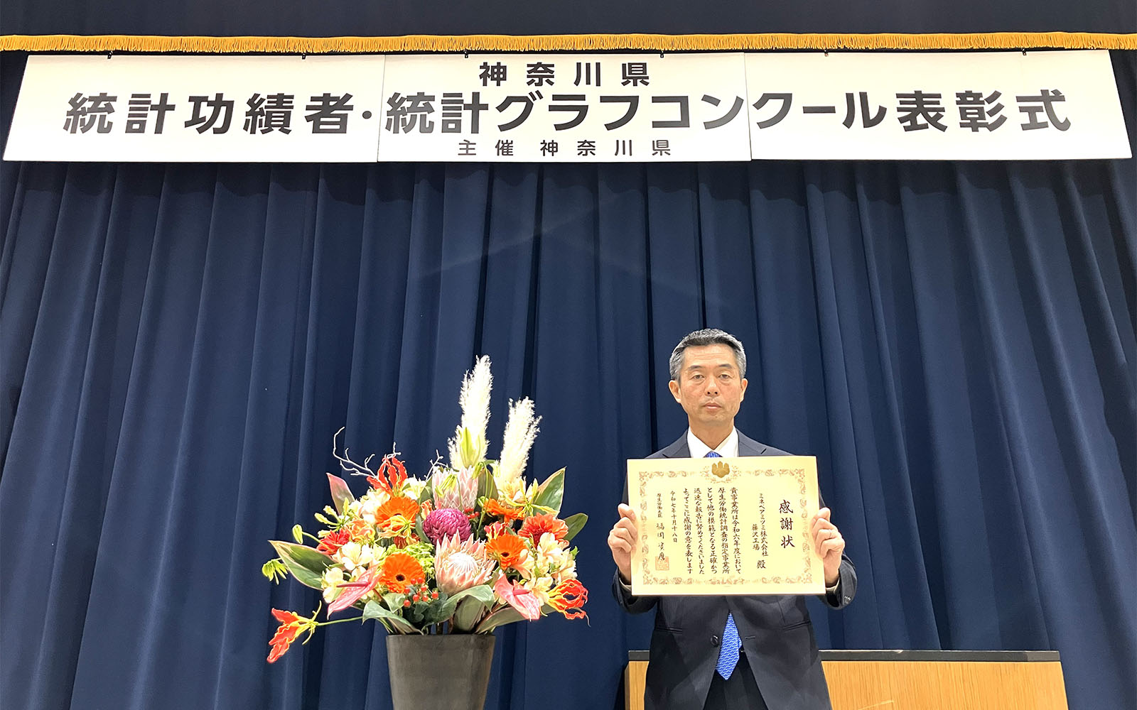 Yukihiro Nomizo, Section Manager, HR & General Affairs Dept., Fujisawa Plant, MinebeaMItsumi Inc.